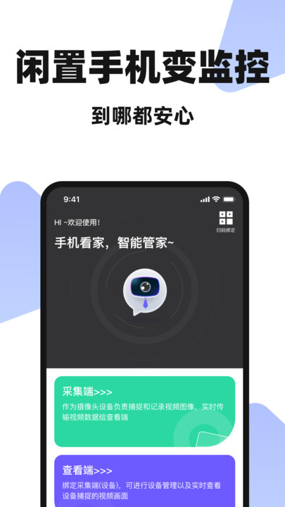 手机远程监控器看家