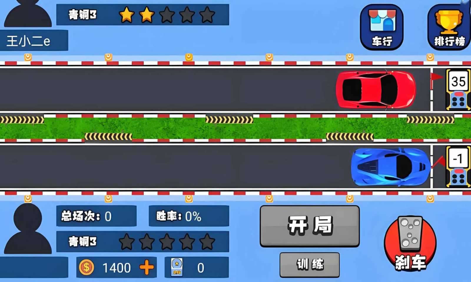 最强刹车王