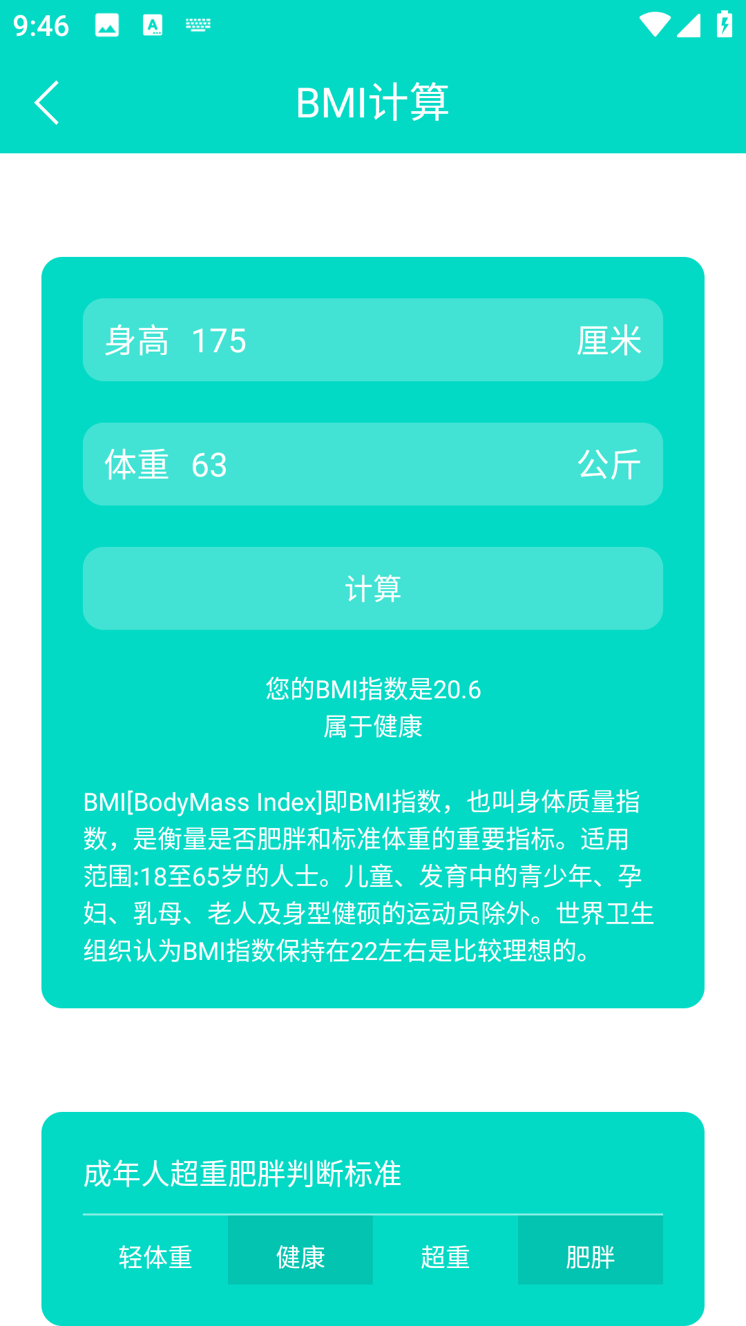 心之力健身系统