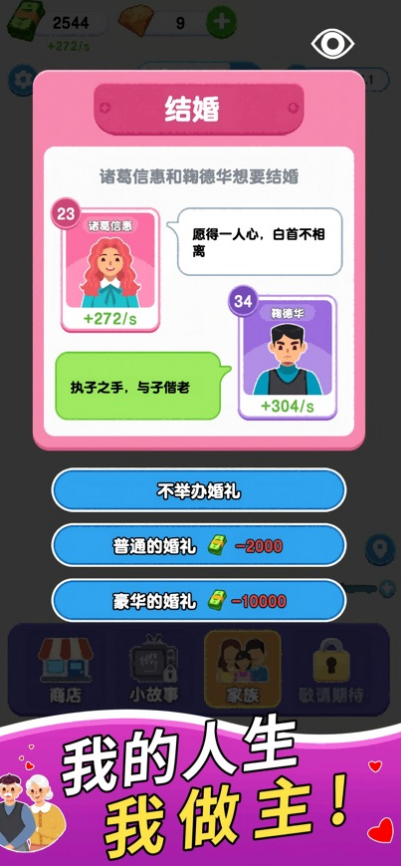 家族人生