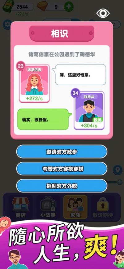家族人生