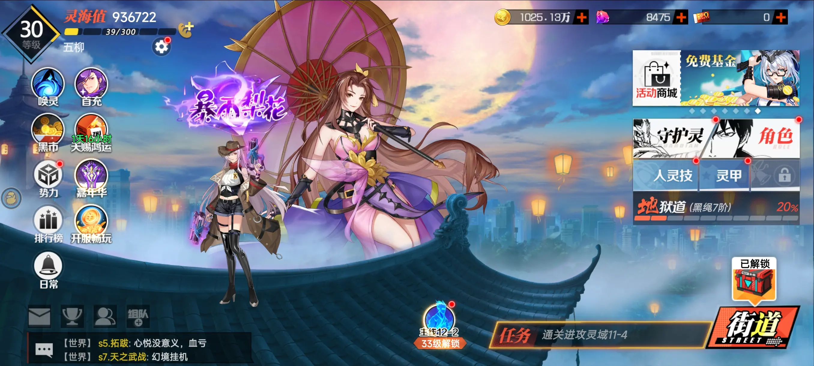 镇魂街武神觉醒