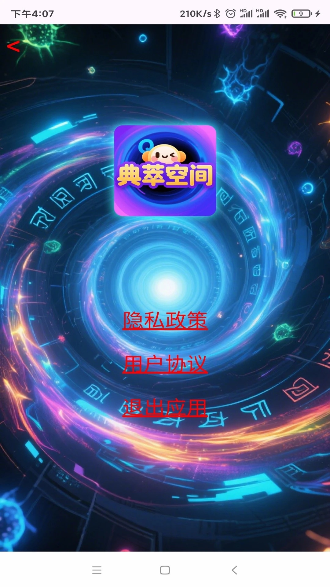 典萃空间