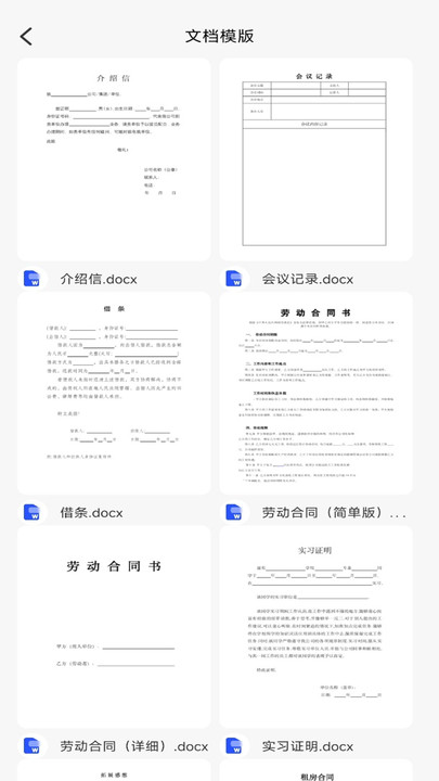 word免费手机文档