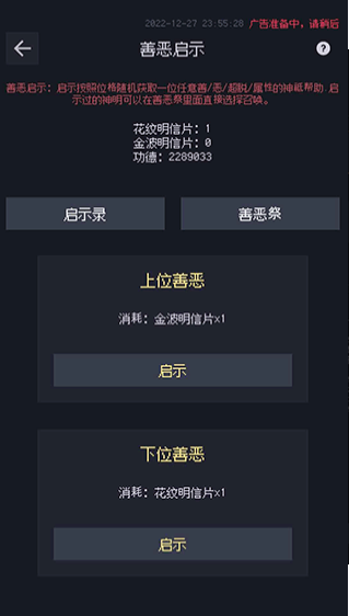 善恶启示录