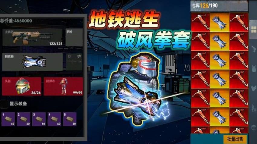 修勾地铁逃生无敌版