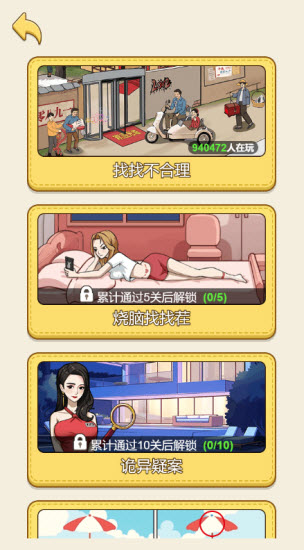 烧脑找找不合理