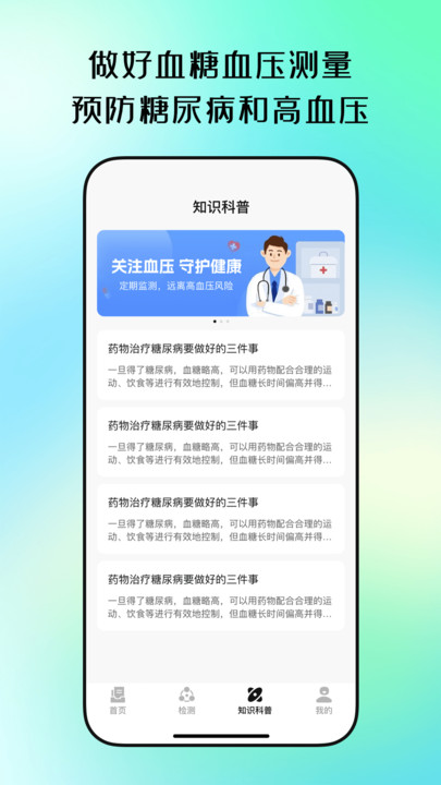 血糖血压手机测量版