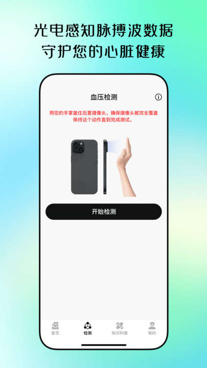 血糖血压手机测量版