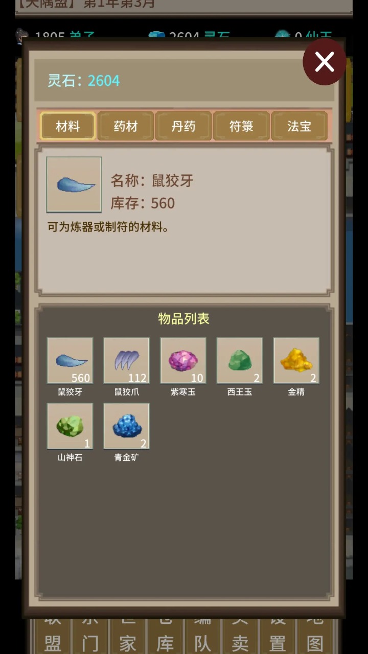 在修仙界当盟主
