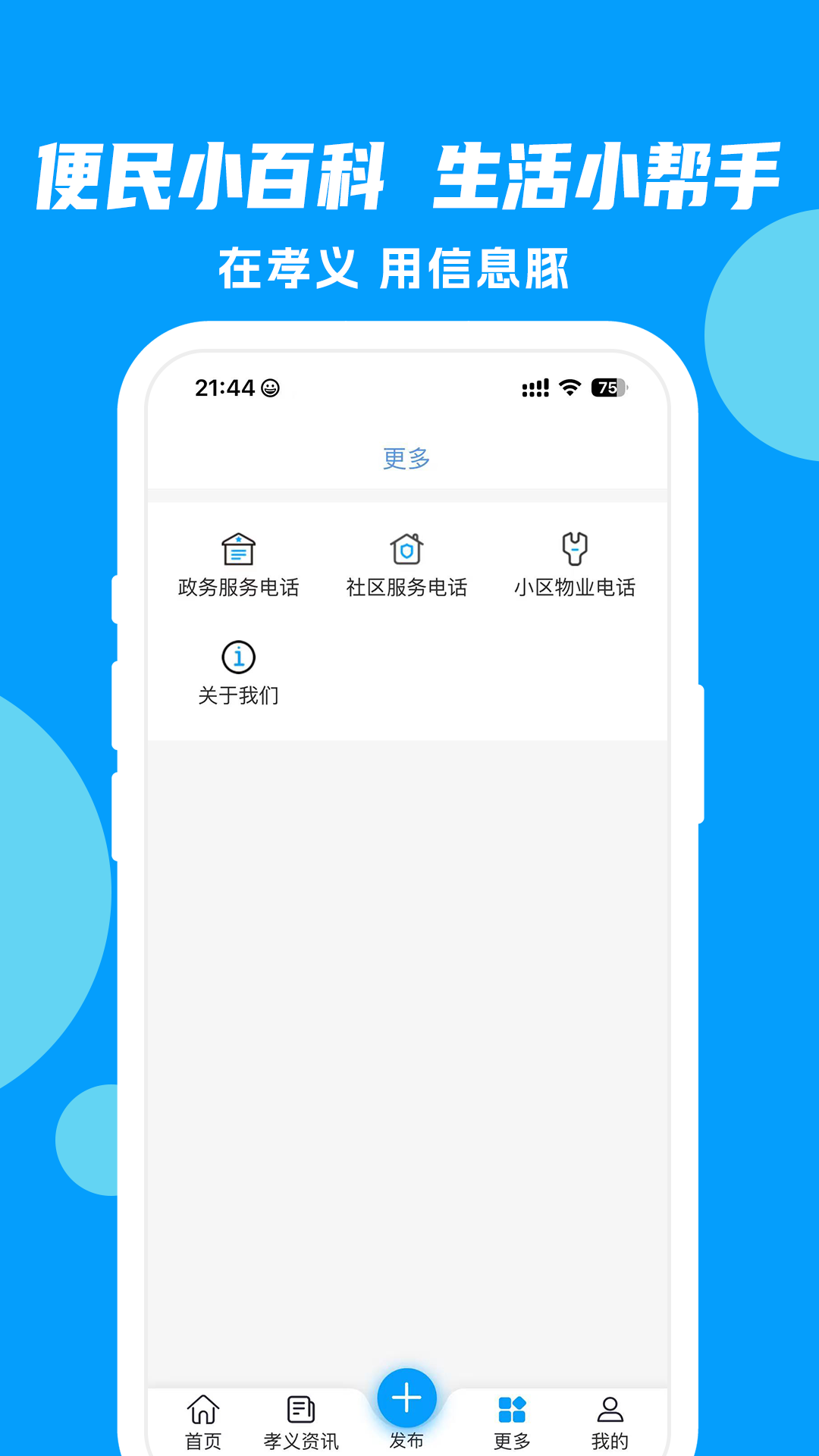 信息豚