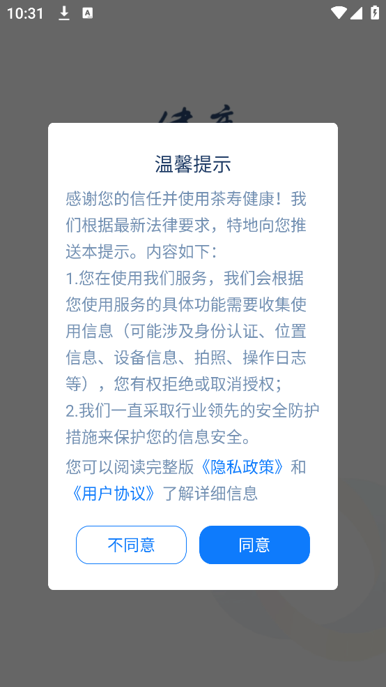 茶寿健康