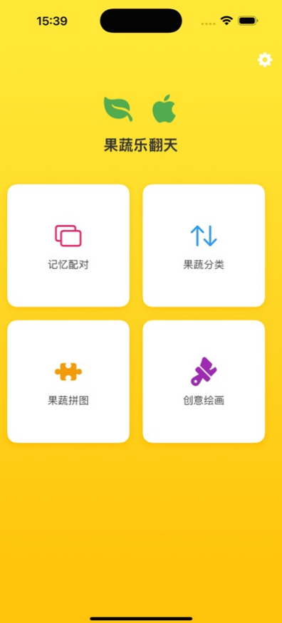 果蔬乐翻天
