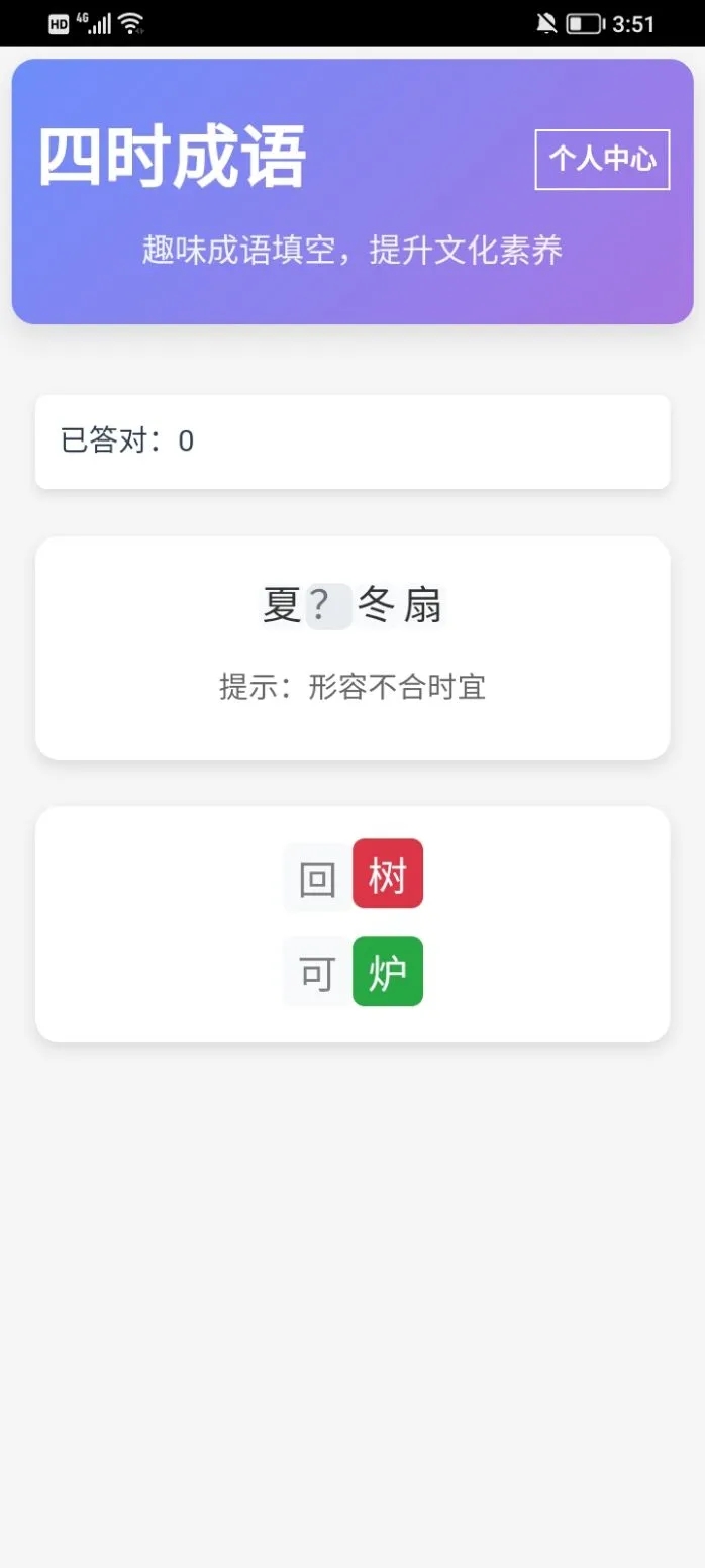 四时成语