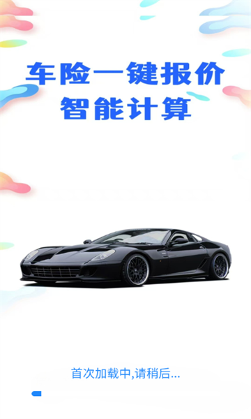 车险报价快查