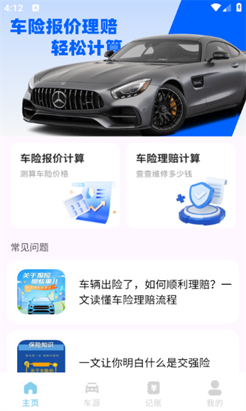 车险报价快查