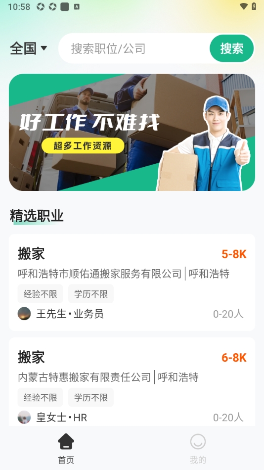 货运搬家司机