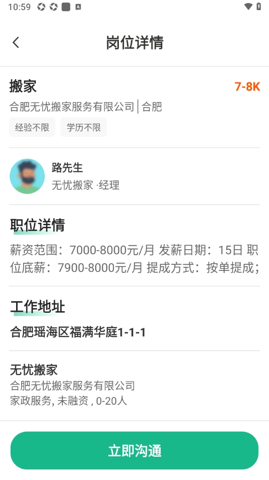 货运搬家司机
