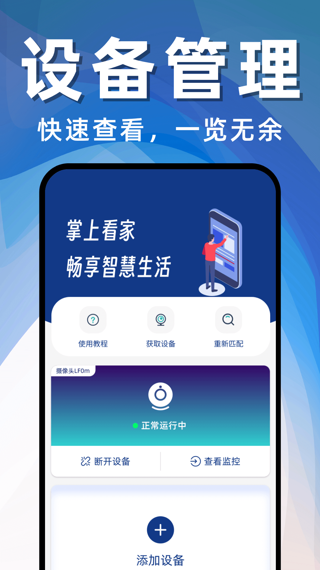 手机云监控远程看家