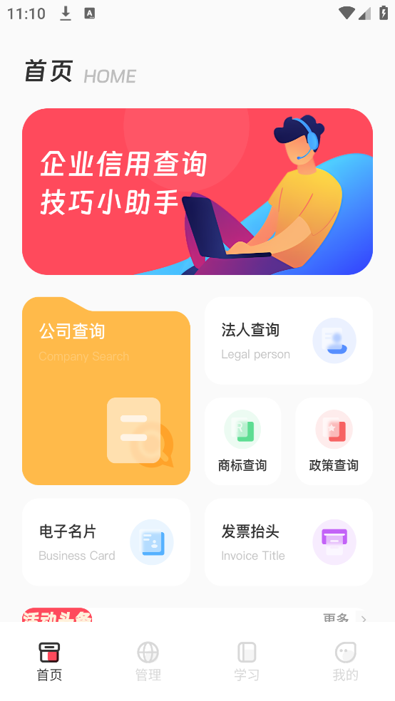 精准通