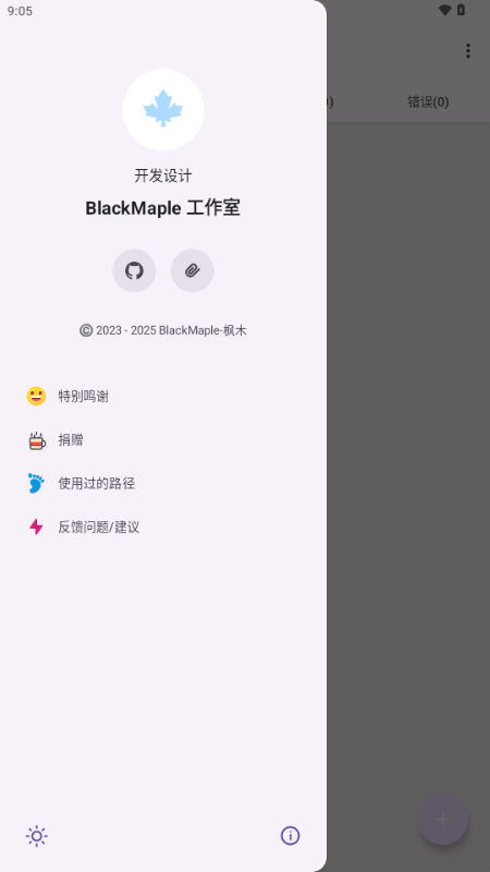 枫木Plugin