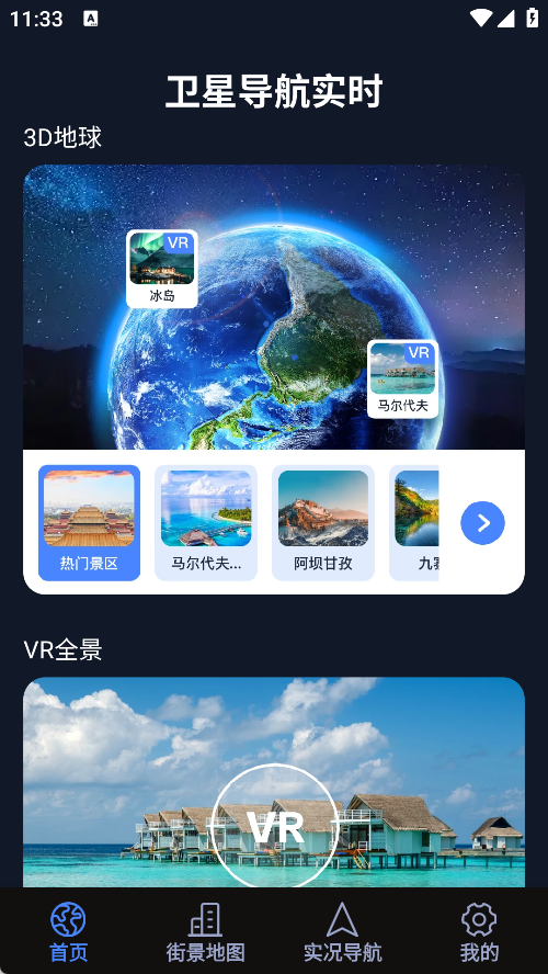 免费高清地图导航