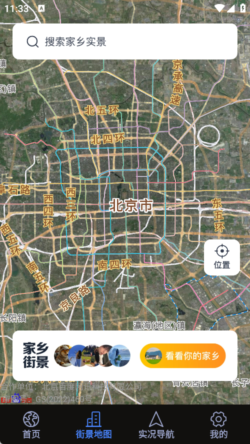 免费高清地图导航