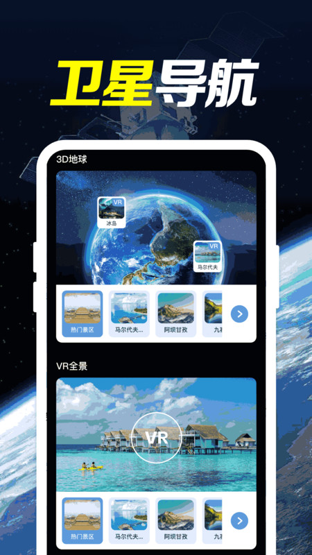 免费高清地图导航