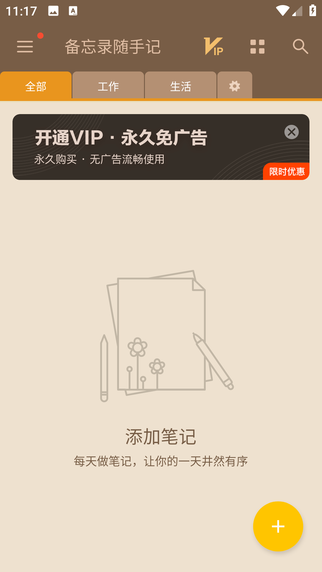 备忘录随手记
