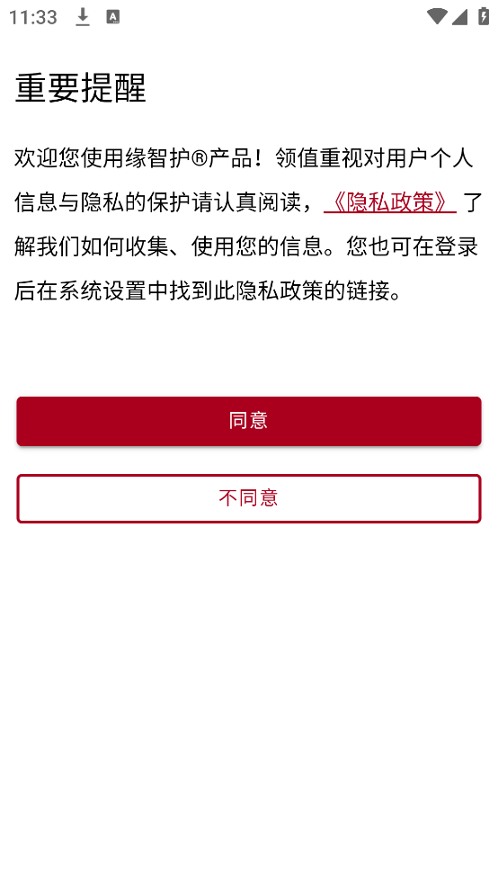 缘智护