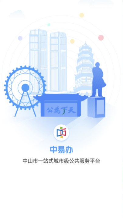 中易办