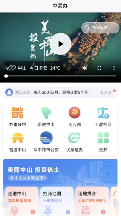 中易办