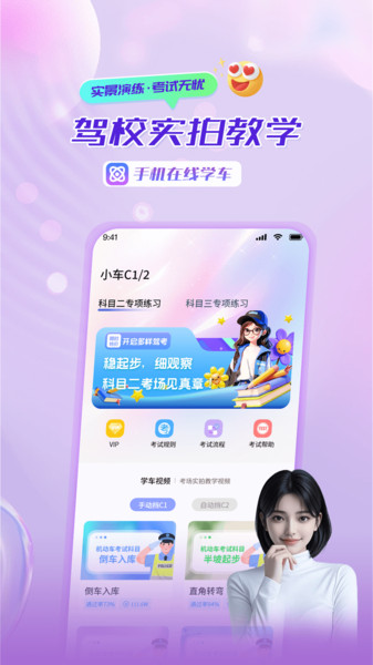 驾照精灵