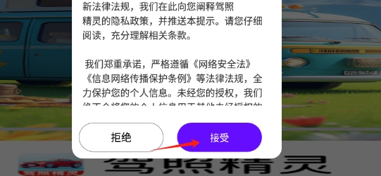 驾照精灵