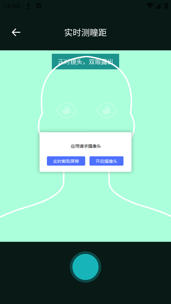 测瞳距