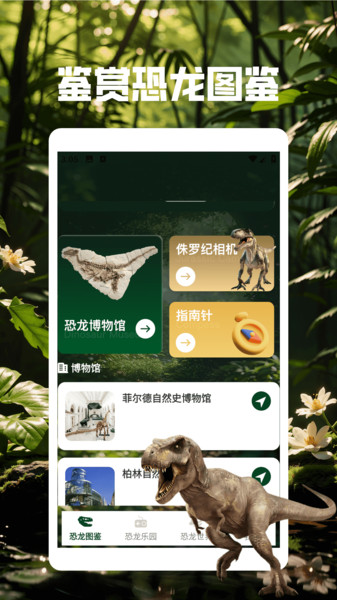 方舟生存者进化恐龙图鉴