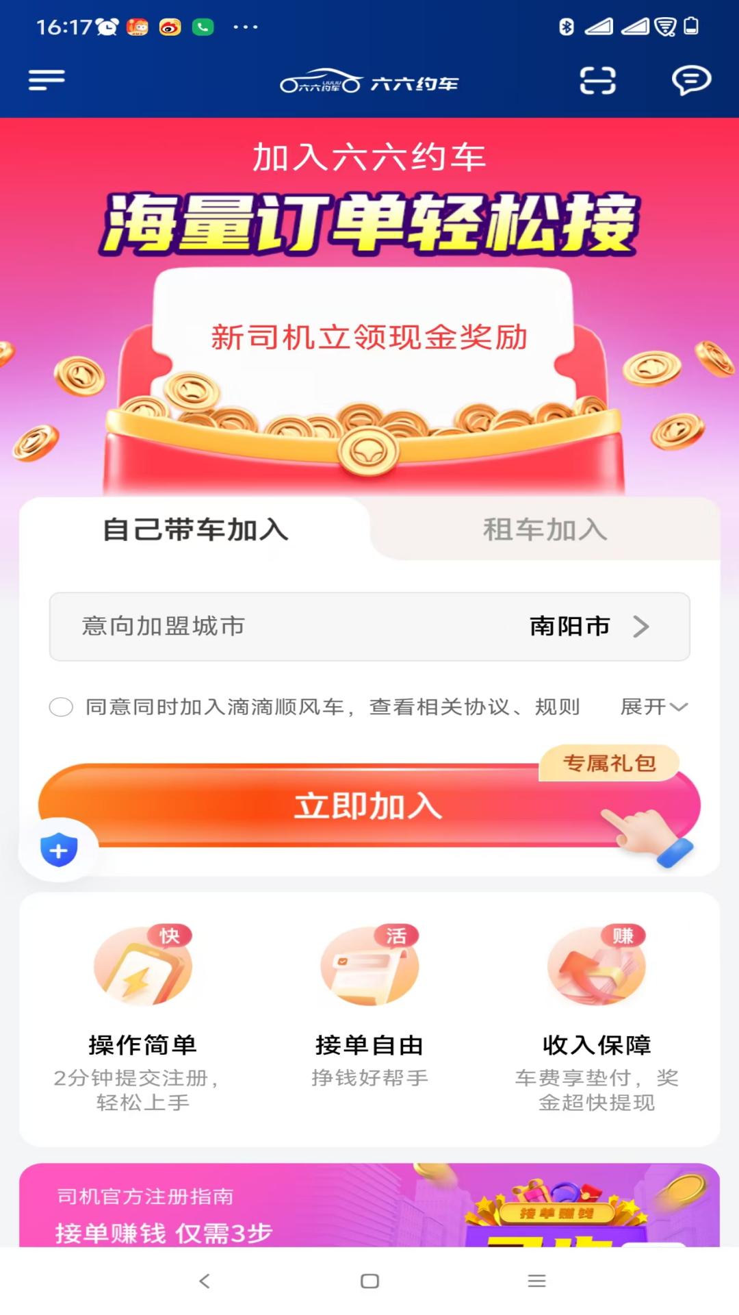 六六司机