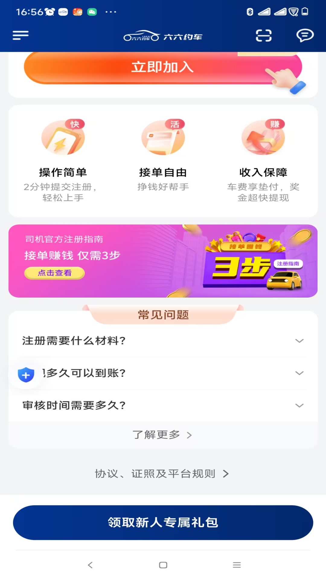 六六司机
