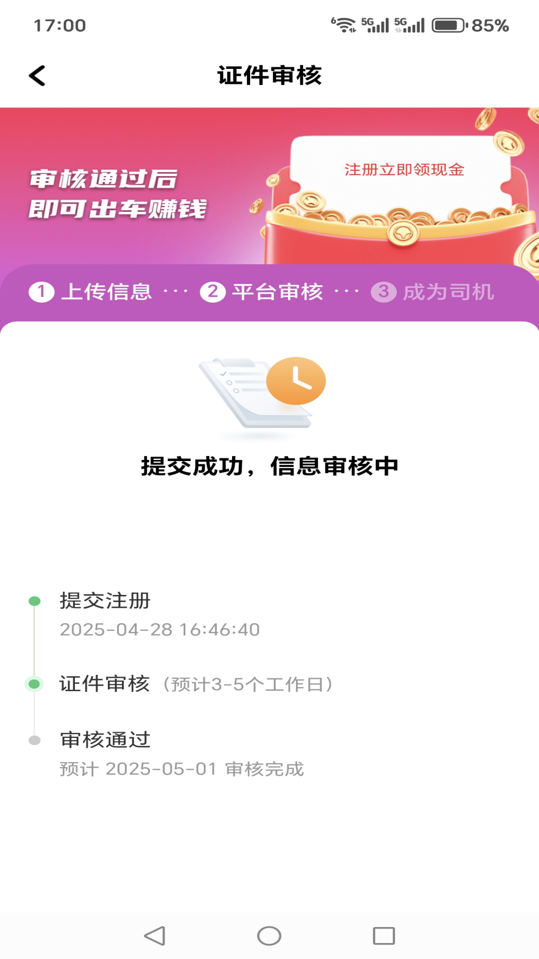 六六司机