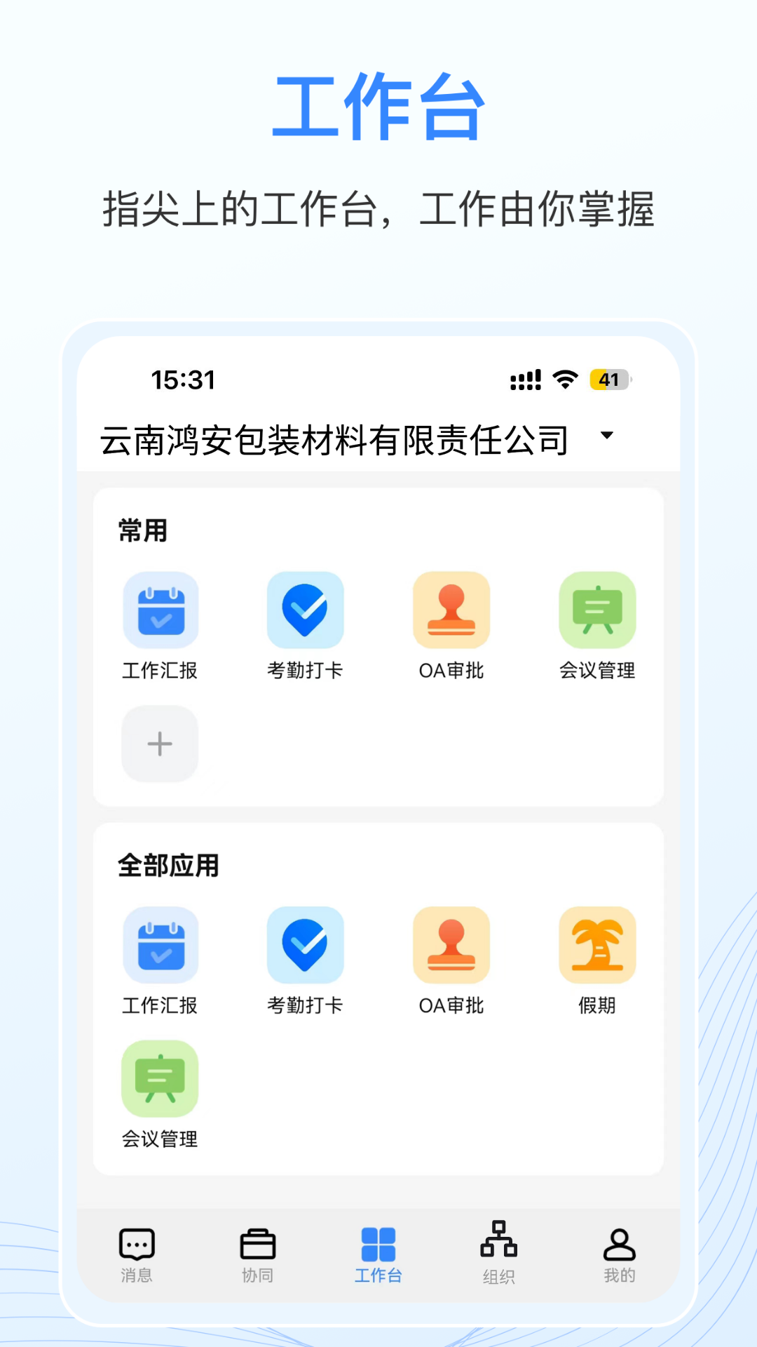 智慧鸿安