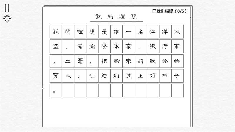 错字纠正专家