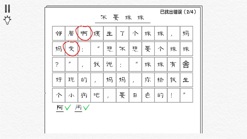 错字纠正专家