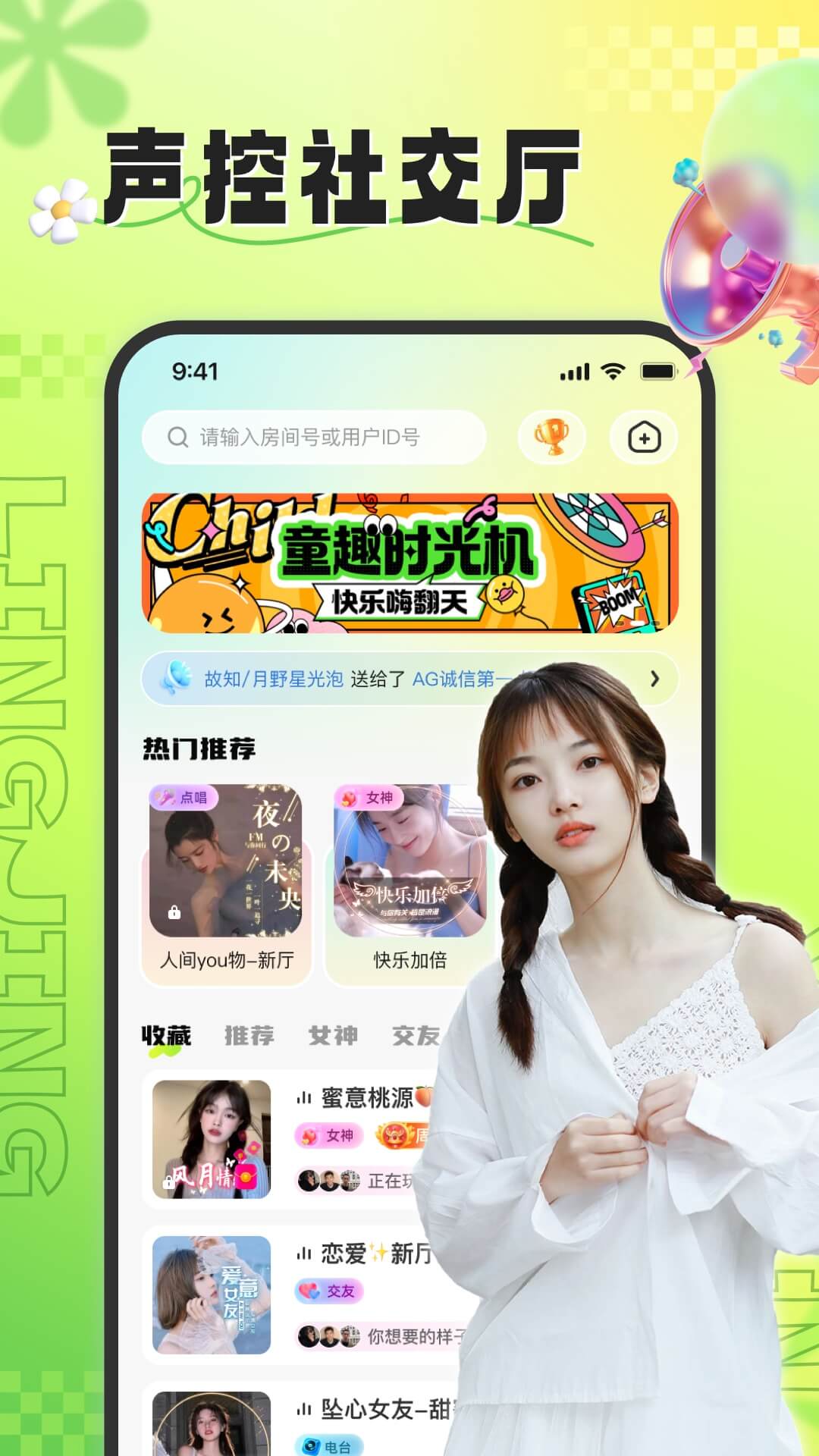 灵境语音