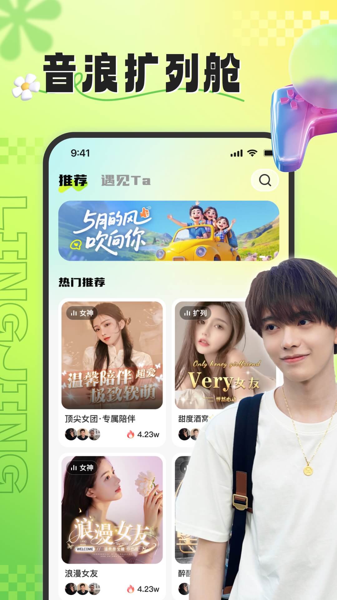 灵境语音