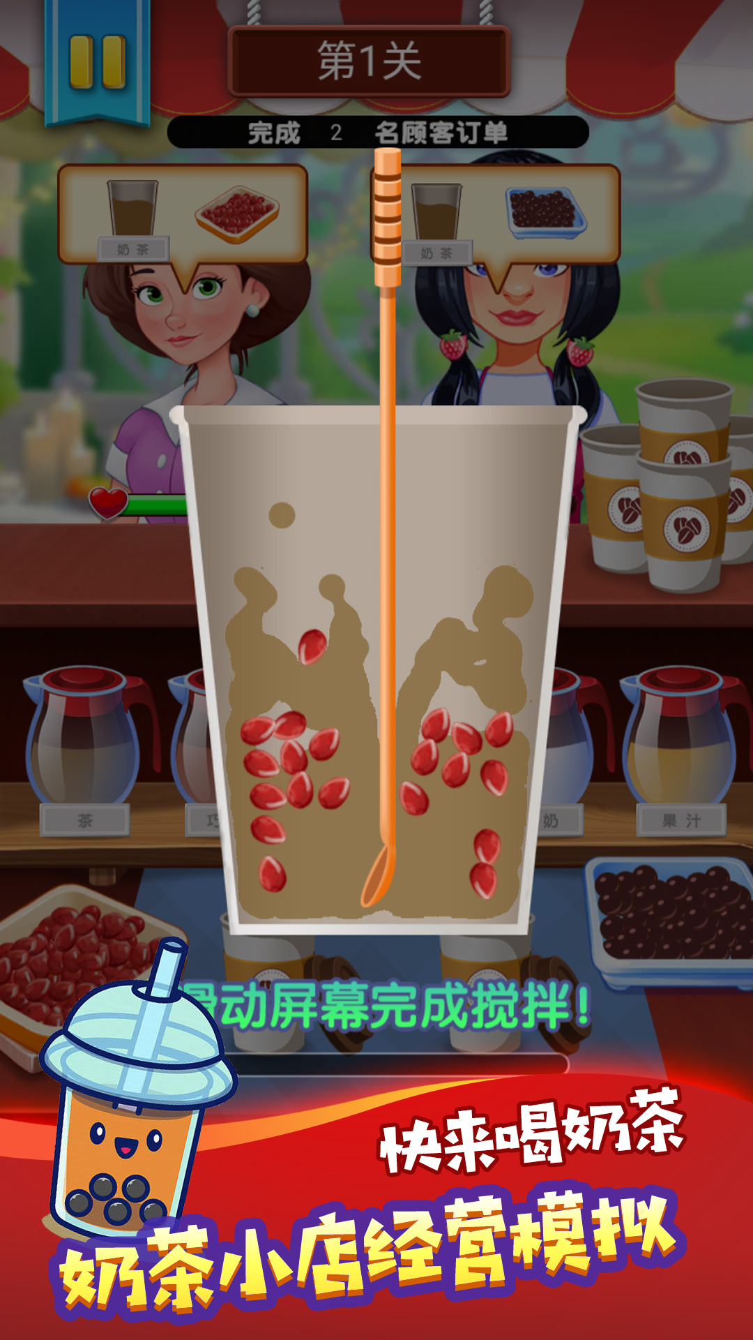 爱心甜品饮料调制