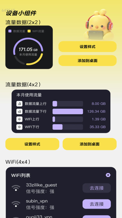 快用WiFi