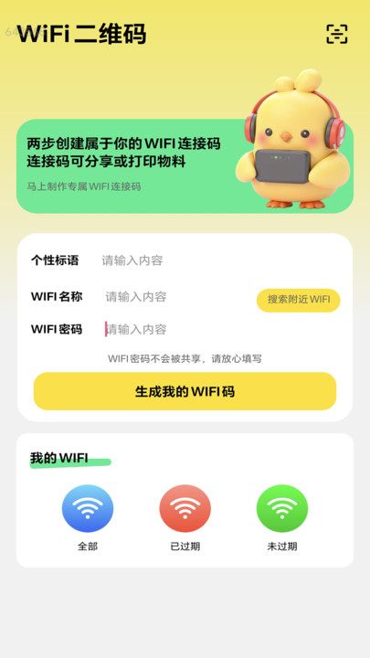 快用WiFi