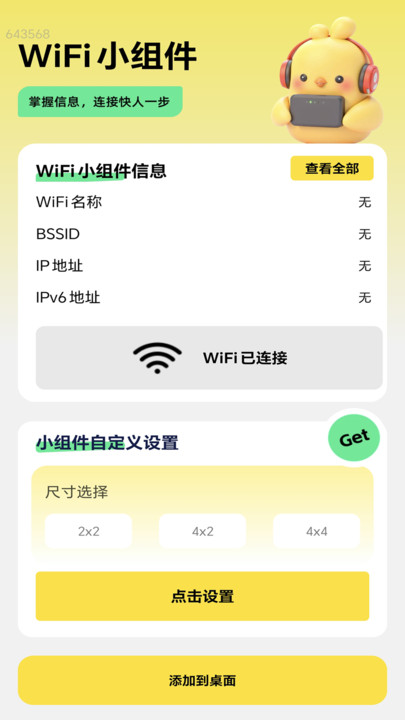 快用WiFi