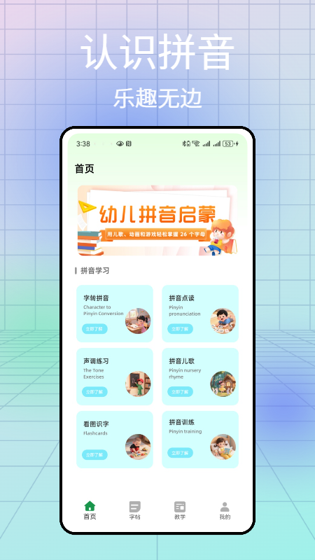 汉语拼音发音点读