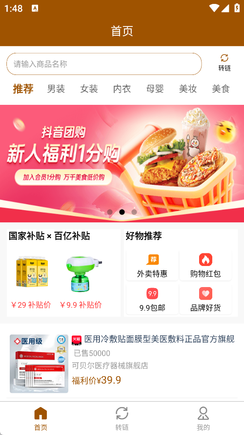 好料特权